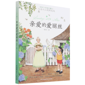 亲爱的爱丽丝/周末与爱丽丝聊天