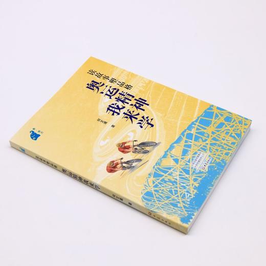 读故事塑品格(奥运精神我来学) 商品图1