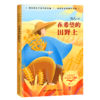 在希望的田野上(6年级)/小学语文同步阅读书系 商品缩略图0