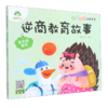 逆商教育故事(丢失的宝贝)/大图大字注音读本 商品缩略图0
