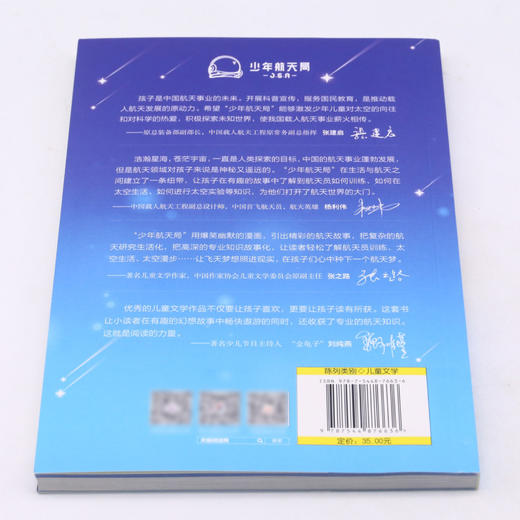 少年航天局(6卫星轨道上的艰难抓捕)/少年航天探险小说 商品图3