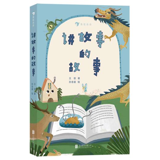 讲故事的故事 商品图0