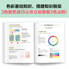3色配色速查手册 商品缩略图6