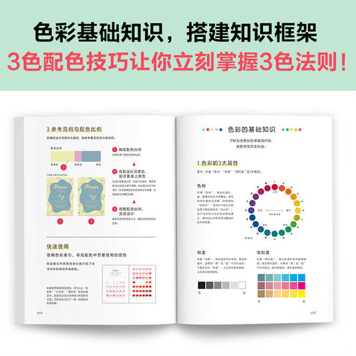 3色配色速查手册 商品图6