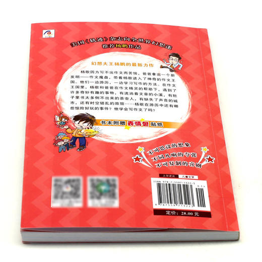 装在口袋里的爸爸(作文王国奇遇记彩图注音版)/中国原创儿童文学品牌书系 商品图3