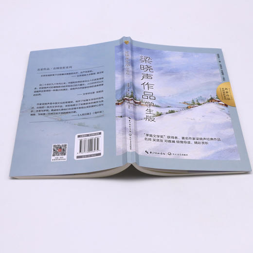 梁晓声作品(学生版)/名家作品名师赏析系列 商品图3
