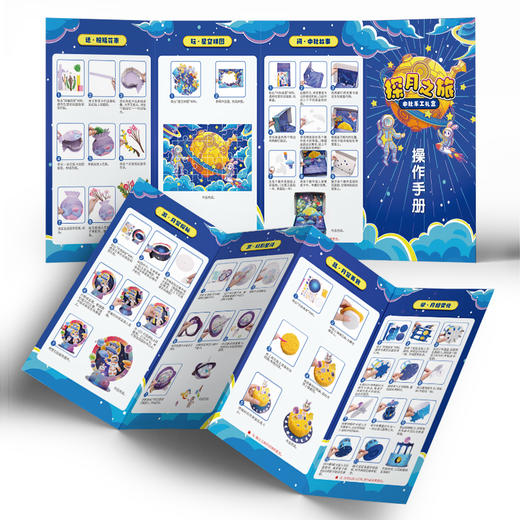 【礼盒装】“探月之旅”中秋DIY手工礼盒  7大创新玩法 探寻星空奥秘 商品图9