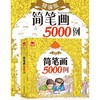 简笔画5000例 精编版 商品缩略图0