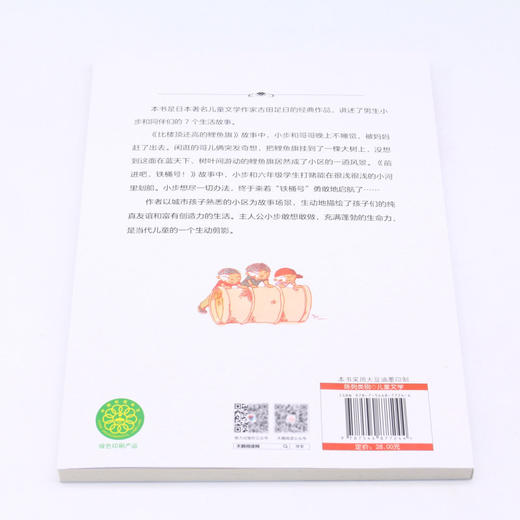 前进吧铁桶号(注音版) 商品图3