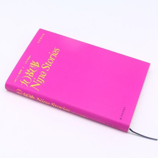 九故事(精)/塞林格作品 商品图1