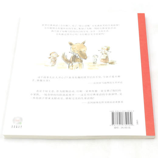 小红帽的惊险假期(彩绘注音版)/小小灯塔国际大奖小说 商品图3