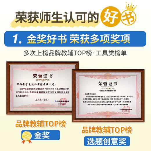 同义词近义词反义词组词造句多音多义字词典~统编教材版~华语教学金奖好书~老师力荐 商品图3