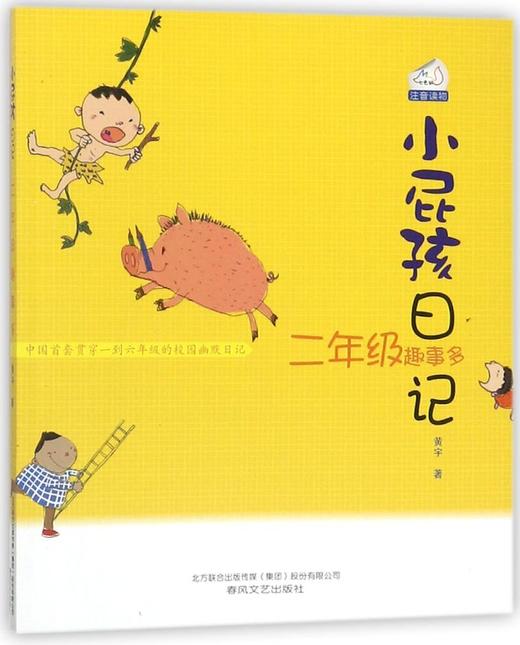 小屁孩日记(2年级趣事多) 商品图0