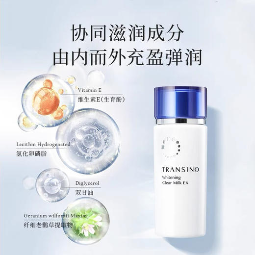 TRANSINO传皙诺美白焕颜乳液祛斑美白淡化色斑清爽保湿滋润100ml 商品图2