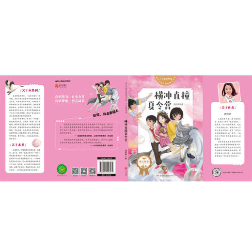 横冲直撞夏令营/了不起的梦想/成长不迷茫校园励志小说 商品图3