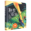秘密花园(精)/作家榜 商品缩略图0