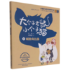 大个子老鼠小个子猫(9喊救命比赛彩色注音版) 商品缩略图0