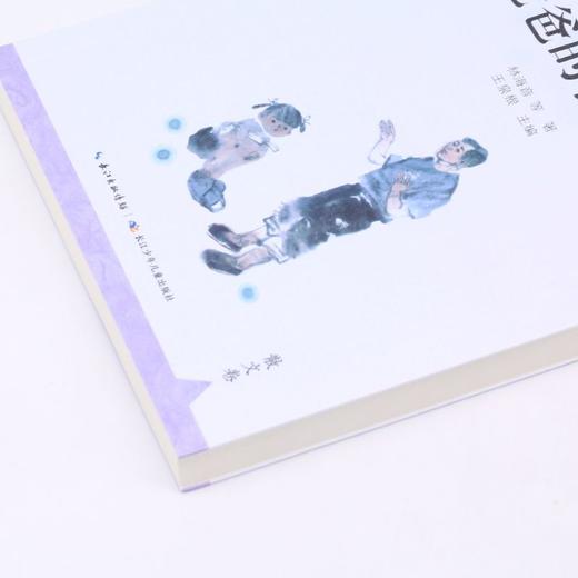 爸爸的花椒糖/百年百篇中国儿童文学经典文丛 商品图2