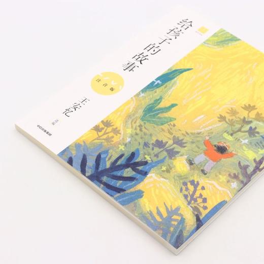 给孩子的故事(合欢树注音版) 商品图2