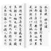 王羲之行书集字古文名篇 商品缩略图2