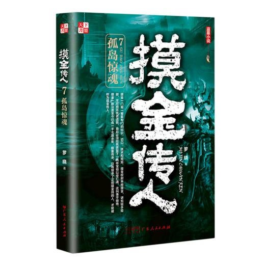摸金传人(7孤岛惊魂) 商品图0