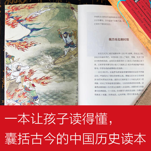 《中国读本》全2册 盒装版，附赠3米长卷 | 一本让孩子读得懂，囊括古今的中国历史读本 商品图4