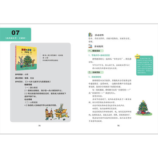 从绘本开始玩戏剧:幼儿园戏剧活动课(小班) 商品图6