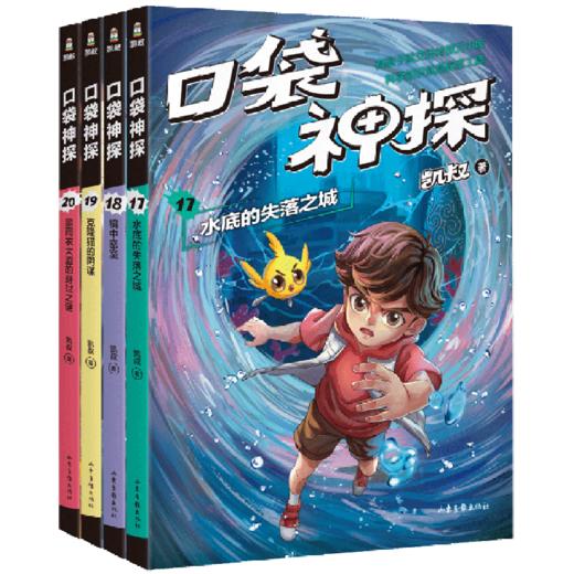 口袋神探(第4季共4册) 商品图0