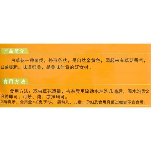 青川山客虫草花150g 商品图3