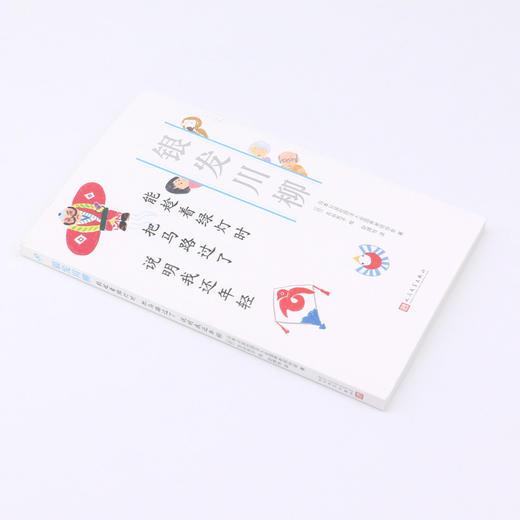 能趁着绿灯时把马路过了说明我还年轻/银发川柳 商品图1