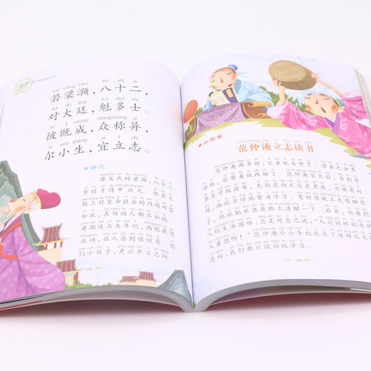 三字经千字文/中国儿童共享的经典丛书 商品图4
