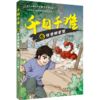 千日千难(6怪兽蝎尾蟹) 商品缩略图0