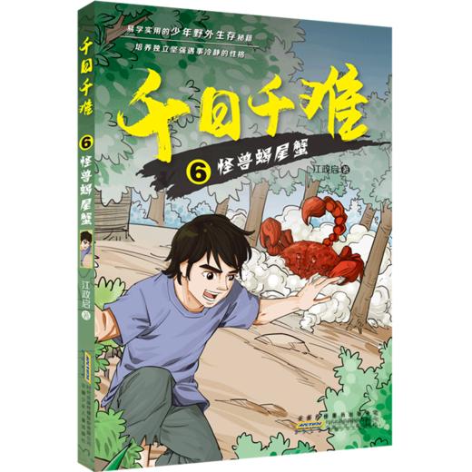 千日千难(6怪兽蝎尾蟹) 商品图0