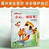 小心顽皮鬼(克服恐惧感)(精) 商品缩略图2