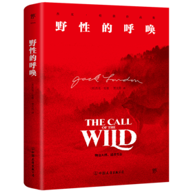 野性的呼唤