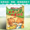 千万不要说谎(诚实守信)(精) 商品缩略图2