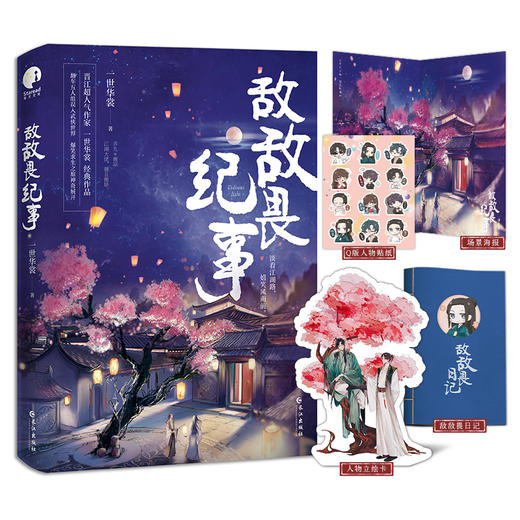敌敌畏纪事 商品图1