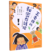 王老师的秘密存钱罐 商品缩略图0