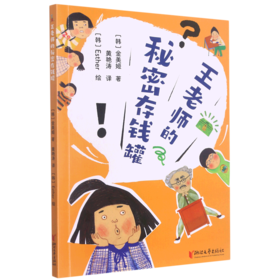 王老师的秘密存钱罐