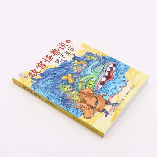 故宫怪兽谈(1地下皇宫) 商品图1