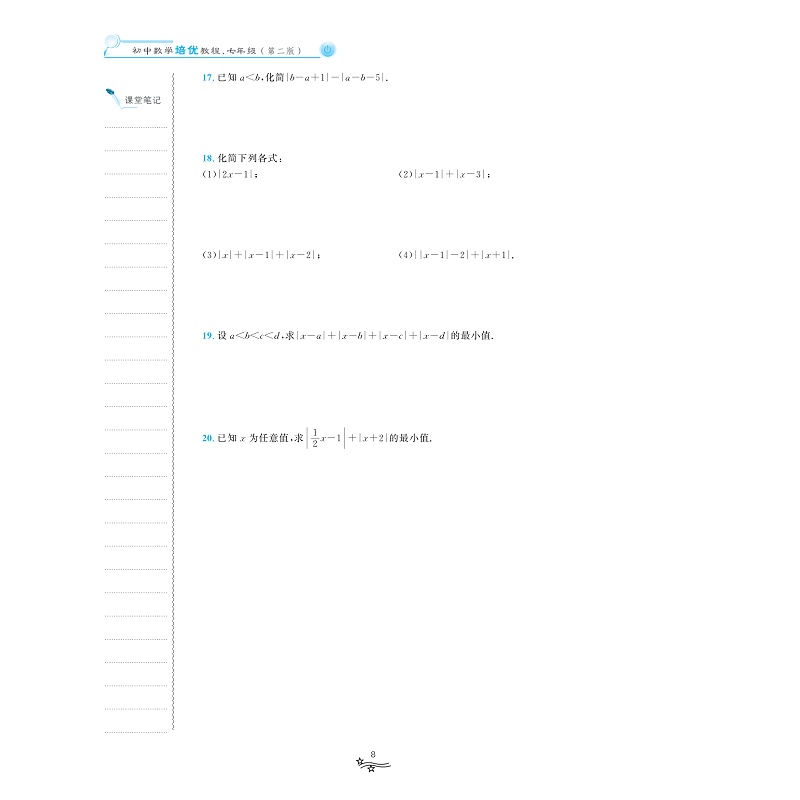 试读PDF-9787308201254(2-1)-初中数学培优教程_七年级(第二版)_014.jpg