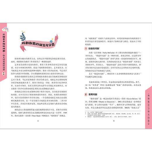 从绘本开始玩戏剧:幼儿园戏剧活动课(中班) 商品图2