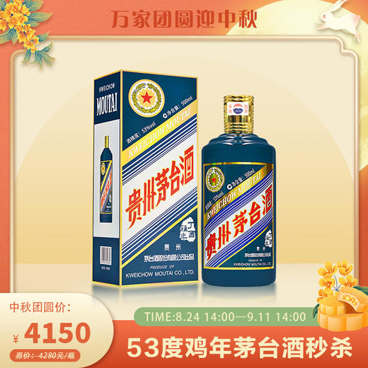 53度 丁酉鸡年茅台酒  生肖纪念酒 500ml 商品图0