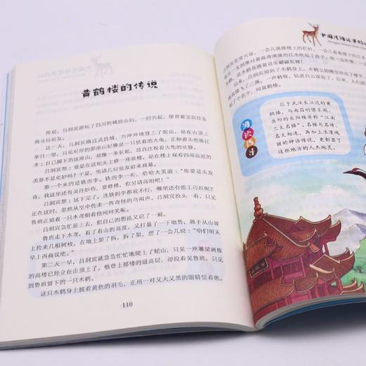 中国民间故事精选(5上)/快乐读书吧 商品图3