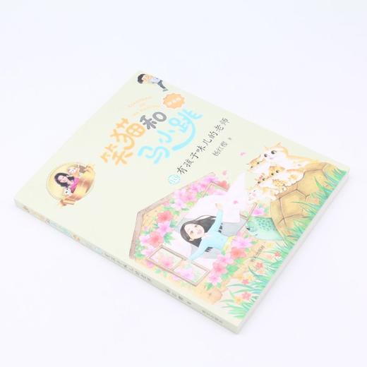 笑猫和马小跳(10有孩子味儿的老师拼音版) 商品图1