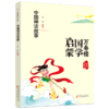 中国神话故事(全彩美绘版)/万卷楼国学启蒙 商品缩略图0