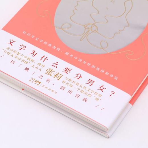 对镜(女性的文学阅读课)(精) 商品图3