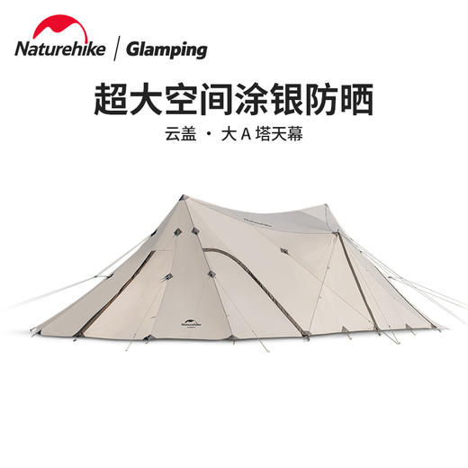 Naturehike挪客大A塔涂银天幕户外防水防晒露营帐篷野营遮阳棚云盖 商品图0