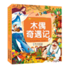 木偶奇遇记(彩绘注音版)/陪伴孩子成长的经典名著 商品缩略图0