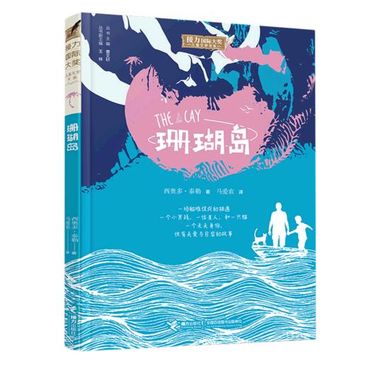 珊瑚岛/接力国际大奖儿童文学书系 商品图0